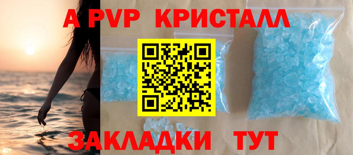 Alpha PVP Crystall Кимовск