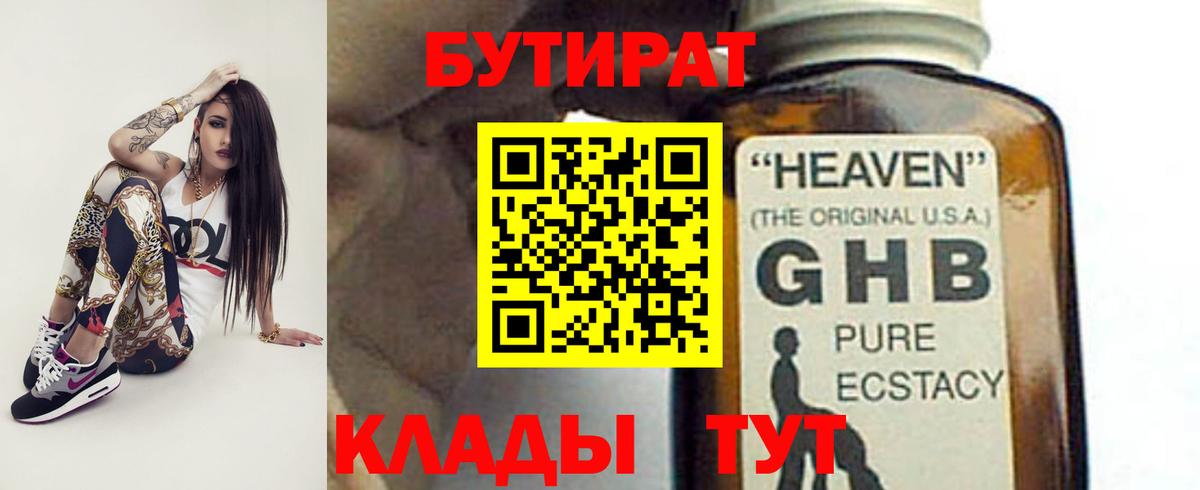 Кимовск  БУТИРАТ BDO 33%  Вход с VPN 
