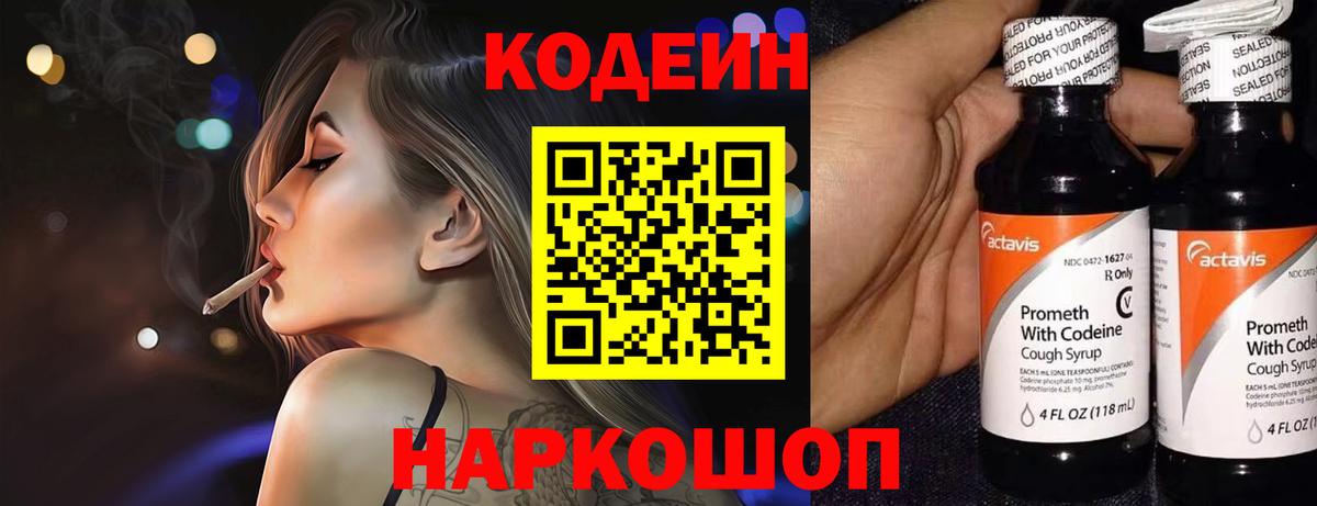 Codein Purple Drank Кимовск